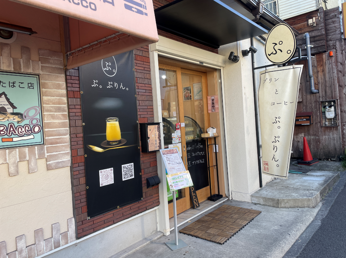 【綱島周辺紹介】ぷ。ぷりん。
