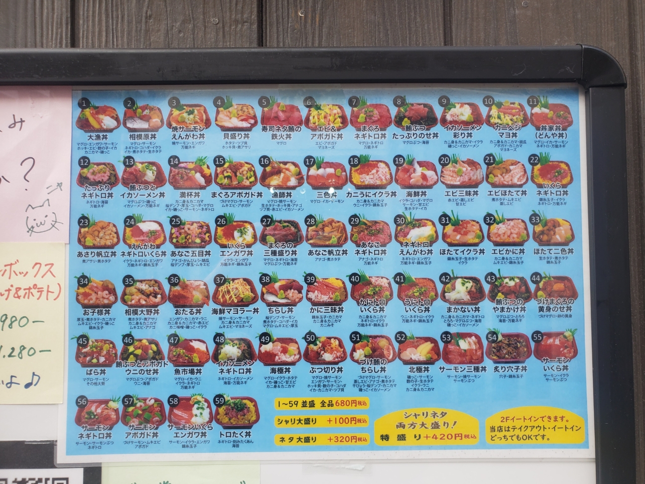 新店舗！種類豊富な海鮮丼のお店