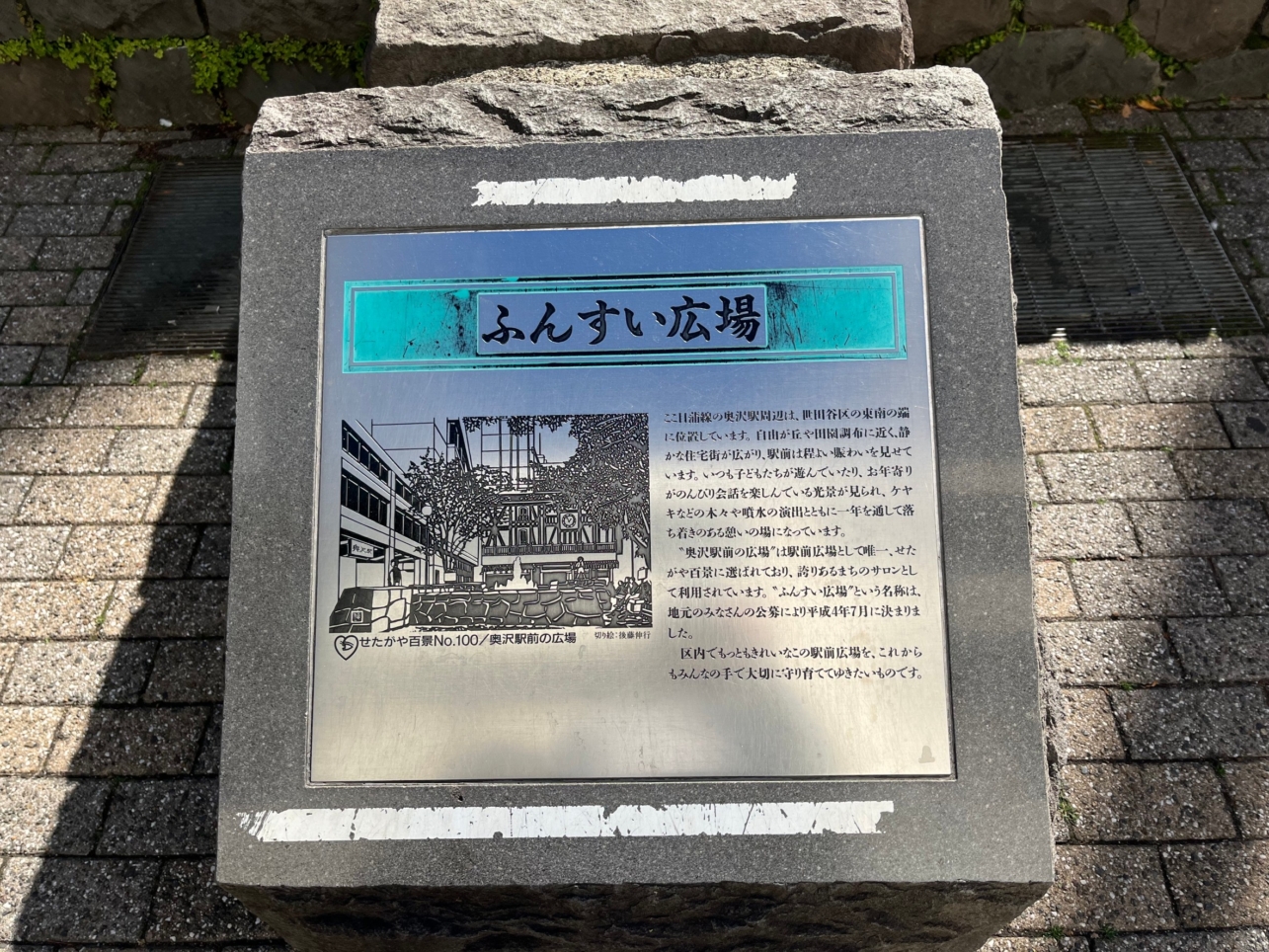 【東急目黒線　奥沢駅】アクセスの良い穴場駅♪