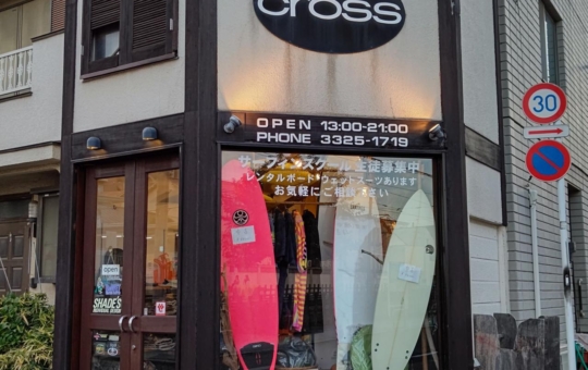 ☆おすすめSHOP～CROSS SURF～赤堤☆