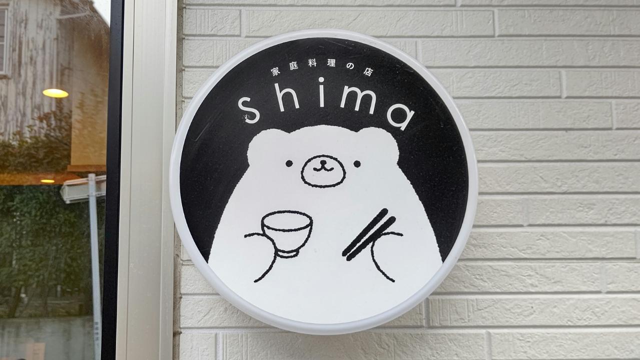 ☆グルメ～shima～明大前☆