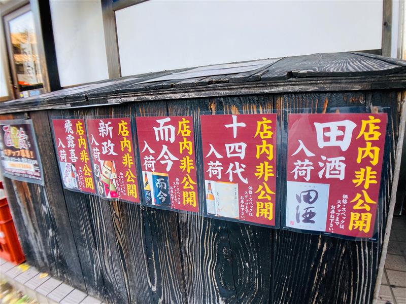 【二俣川】鳥料理　酉蔵