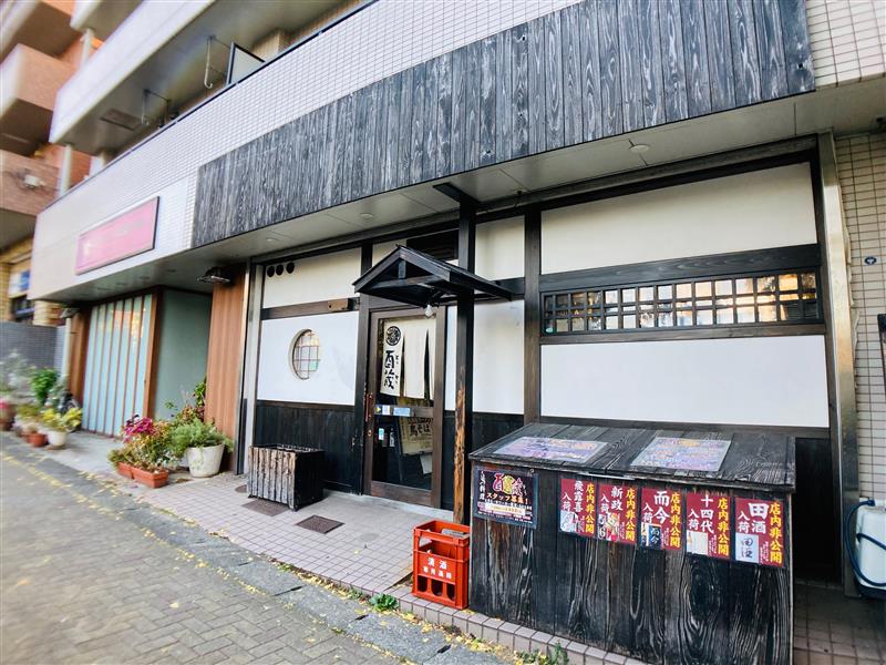 【二俣川】鳥料理　酉蔵