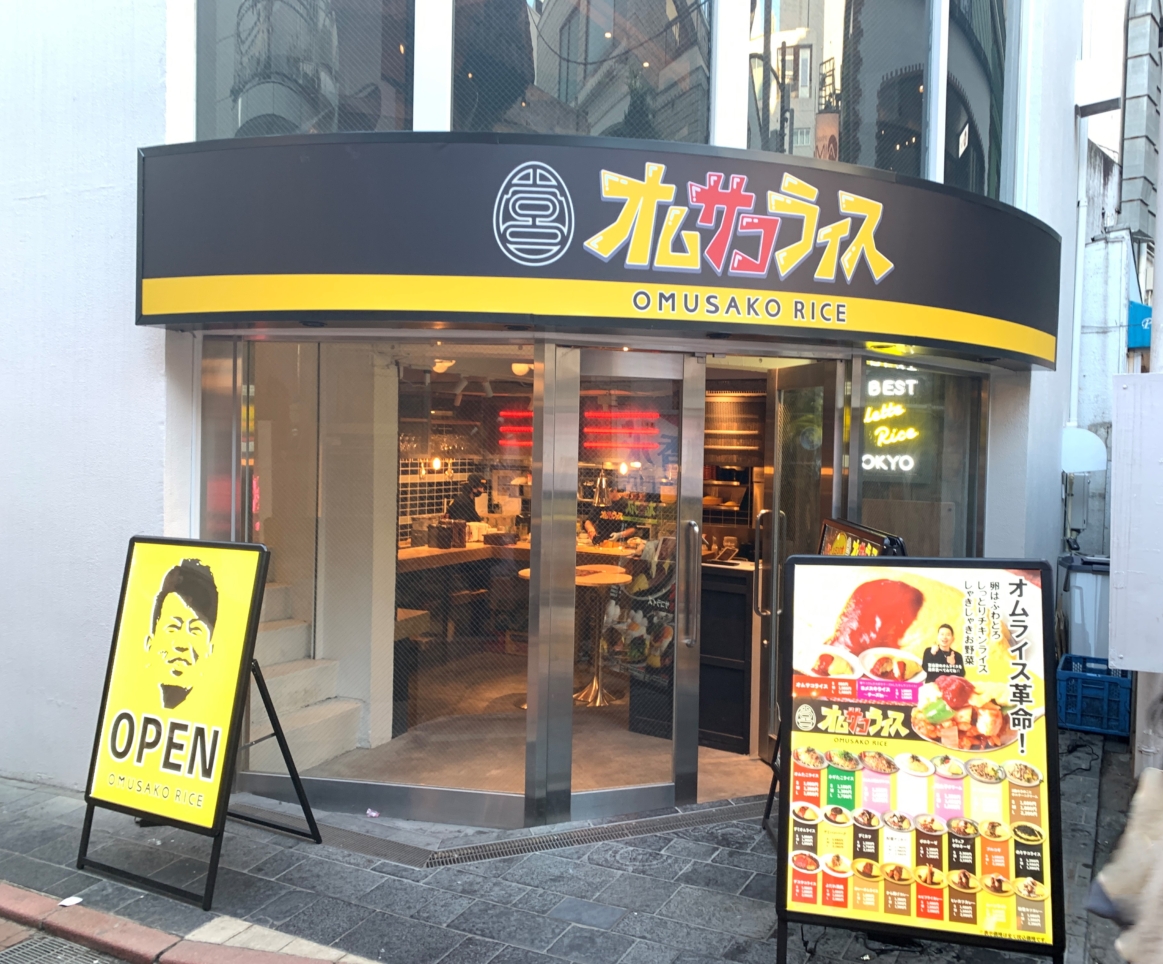 ☆渋谷でイチオシ！オムライス店☆