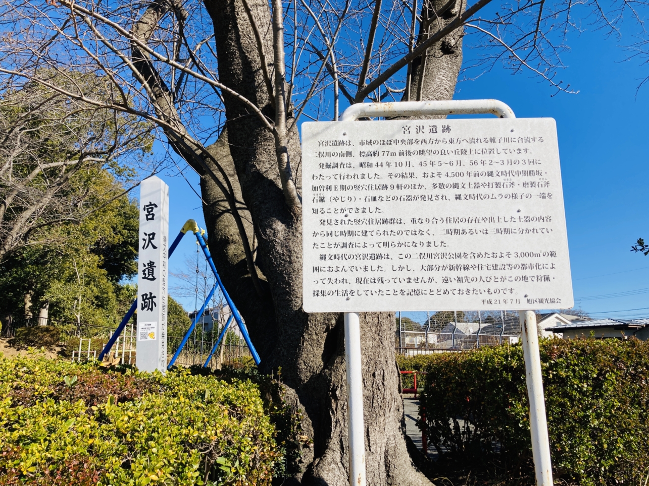 【二俣川】宮沢遺跡