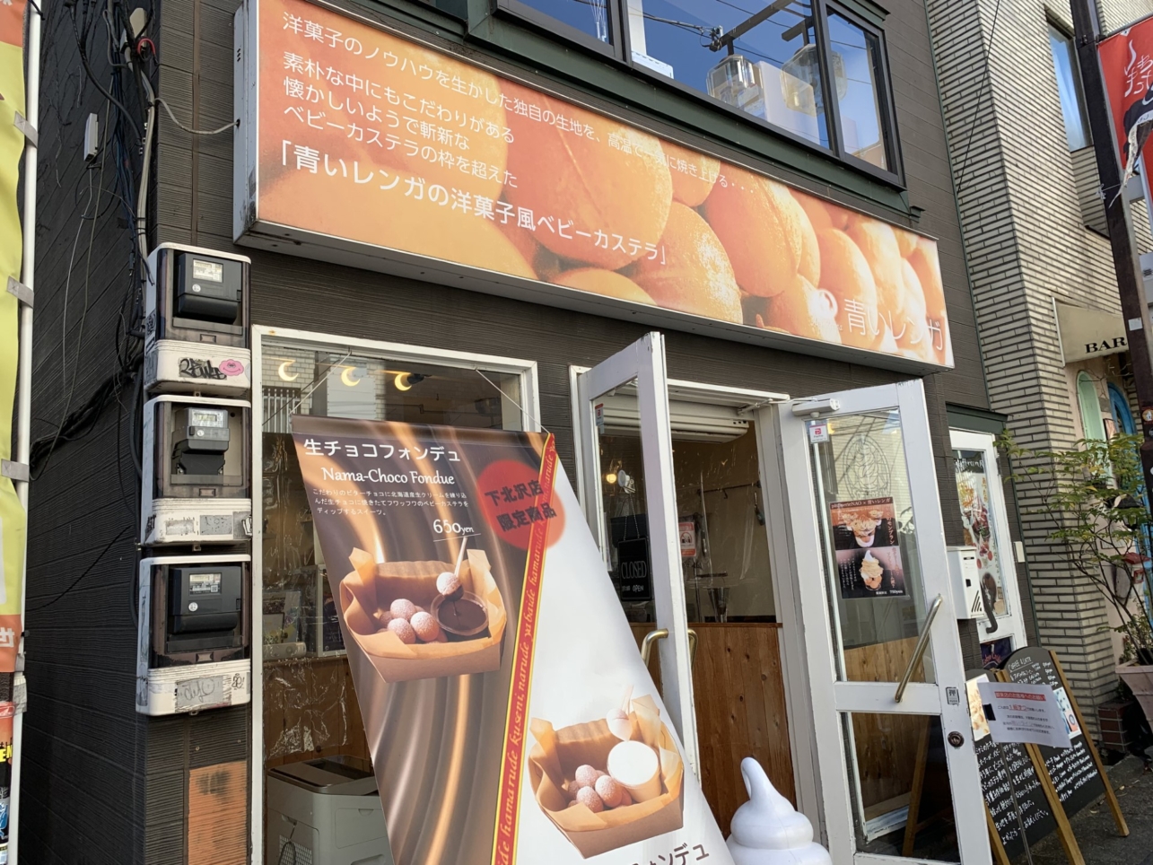 【世田谷みやげ】認定店 青いレンガのTokyo Castella Ball