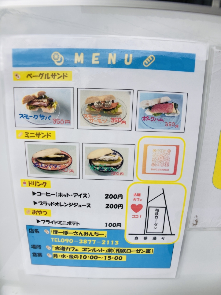 【旭区】キッチンカー　ぽーぽーさんみんちー