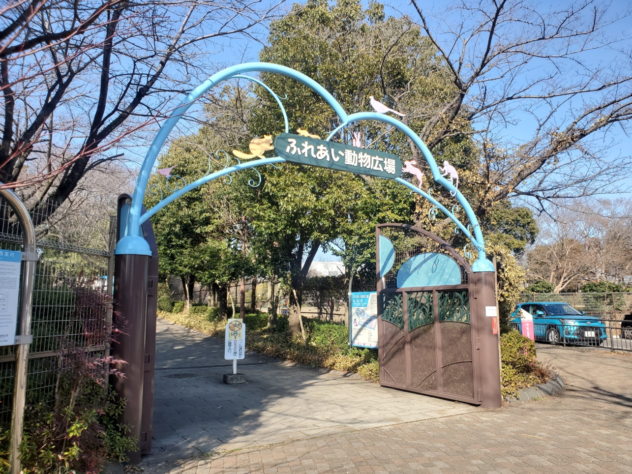 動物と触れ合える公園【麻溝台】