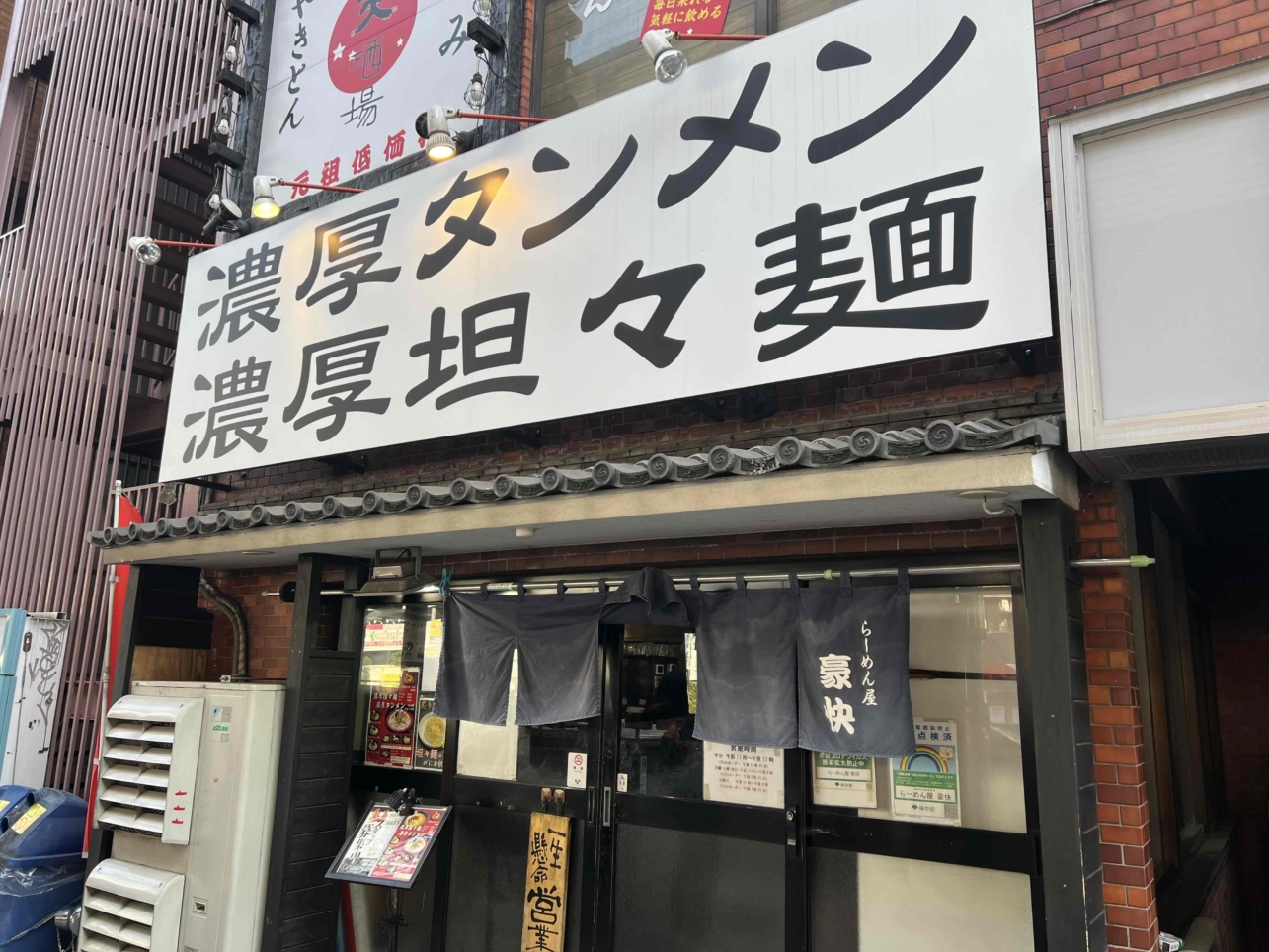 ☆笹塚ラーメンシリーズ第４弾☆（笹塚駅）