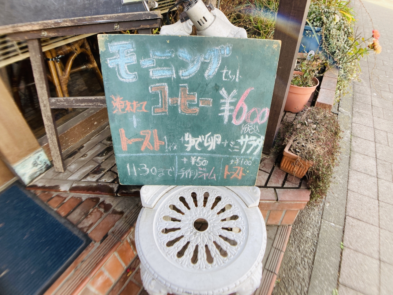 【弥生台】喫茶室　珈琲園