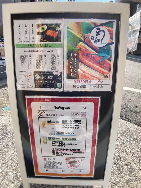 【三ツ境】鰻の成瀬　