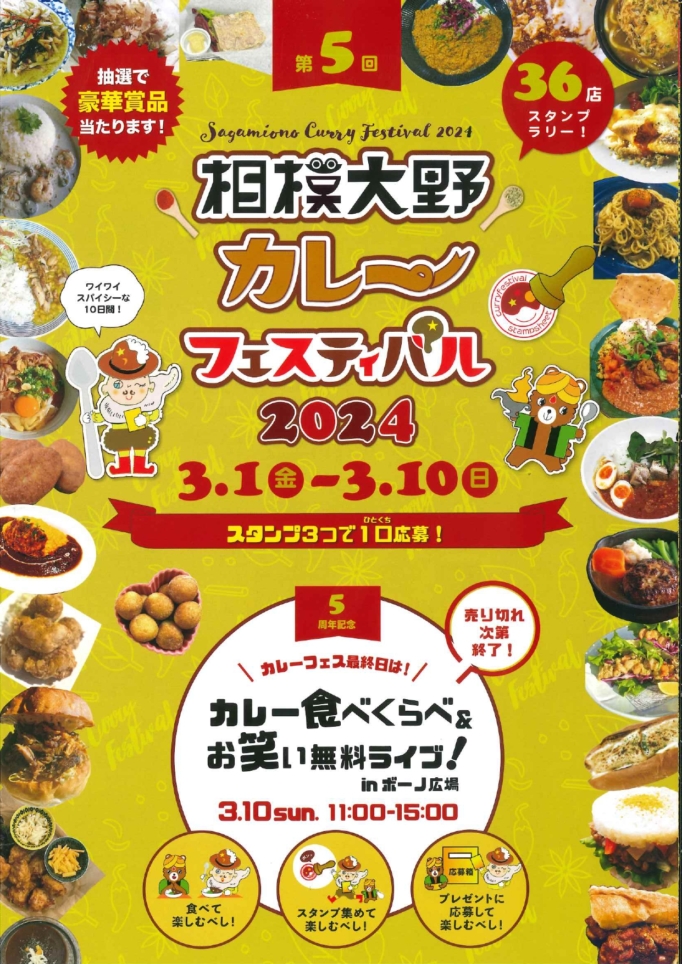 相模大野カレーフェスティバル🍛【相模大野】