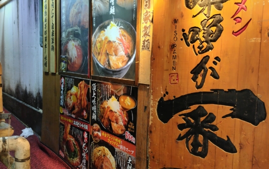 【味噌が一番】ラーメン回【中野サンモール商店街】