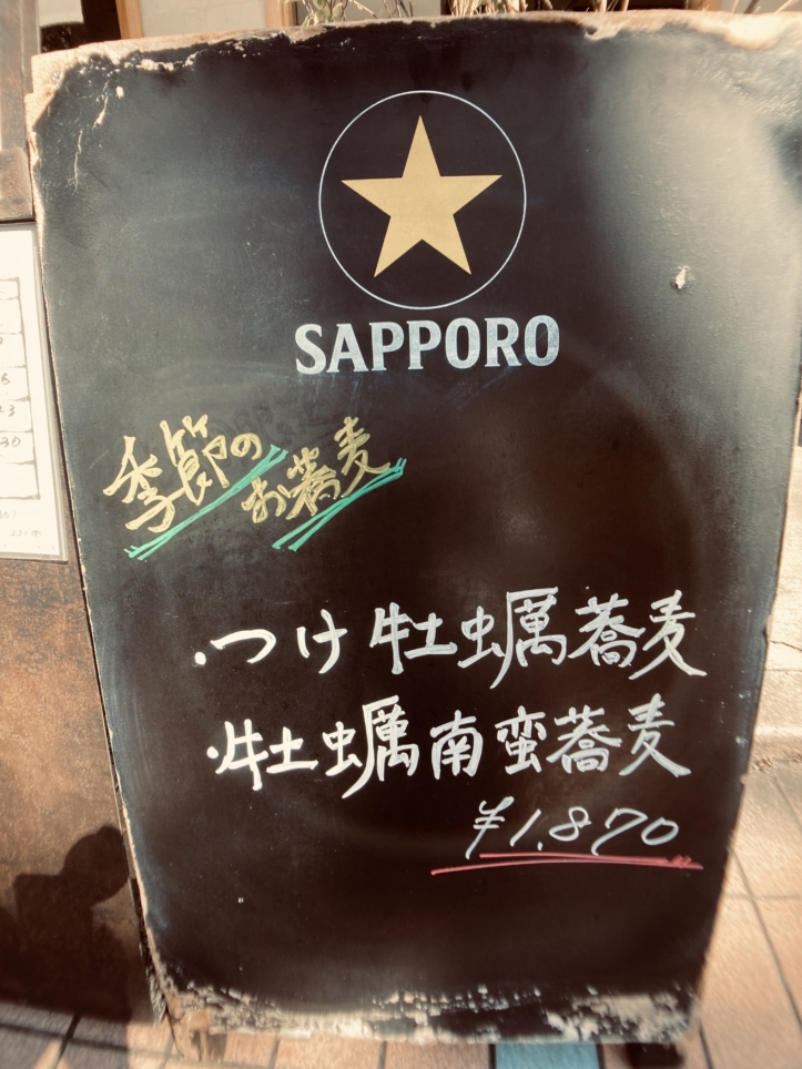 【二俣川】蕎麦とお酒　碧-AO-