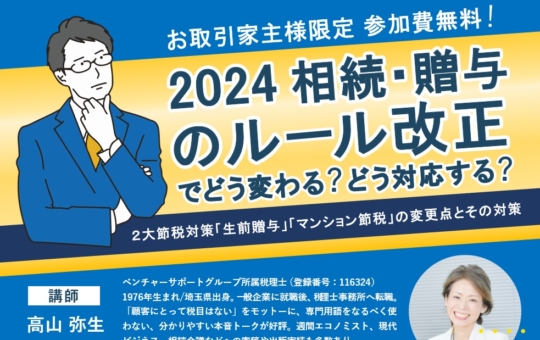 ＜5/11開催予定＞賃貸オーナー様向け相続基礎セミナーのお知らせ