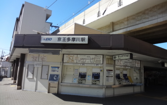 京王多摩川駅のご紹介☆彡