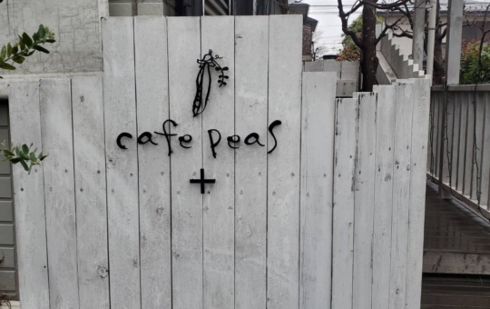 Peasにこだわったカフェ☕”Cafe peas”