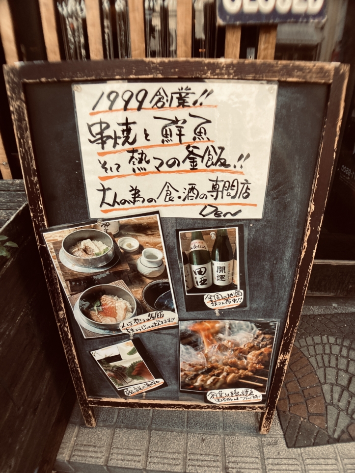 【鶴ヶ峰】串焼き　DEN