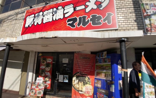 【三ツ境】　豚骨醤油ラーメン　マルセイ　