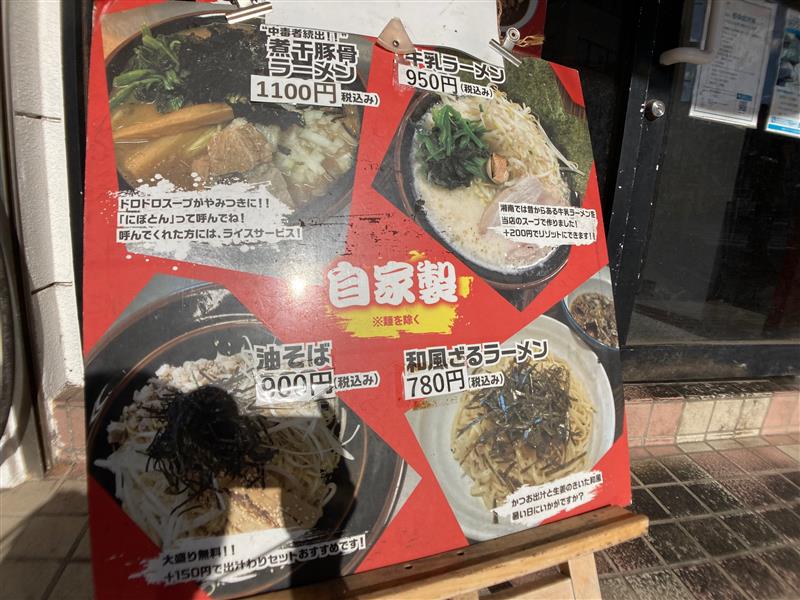 【三ツ境】　豚骨醤油ラーメン　マルセイ　