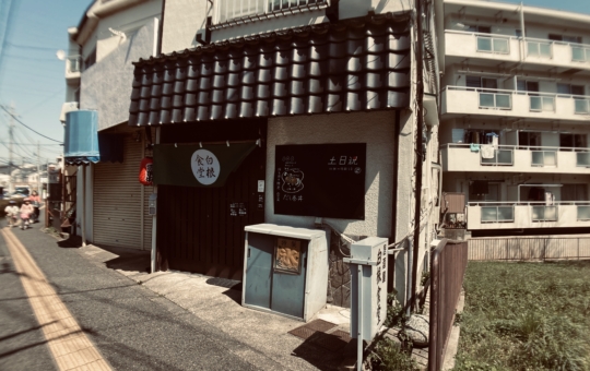 【旭区】居酒屋　白根食堂