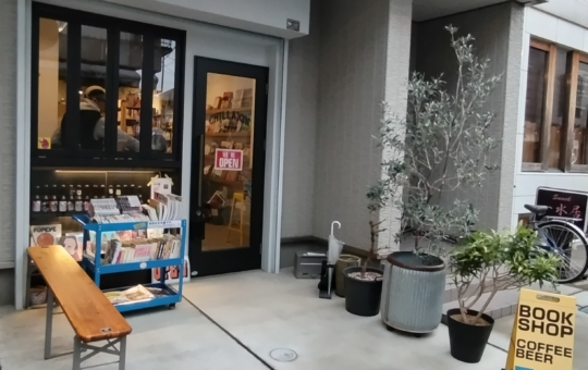 【薬師あいロード商店街】一味違う古本屋♪【Chillaxin’ Book Shop】