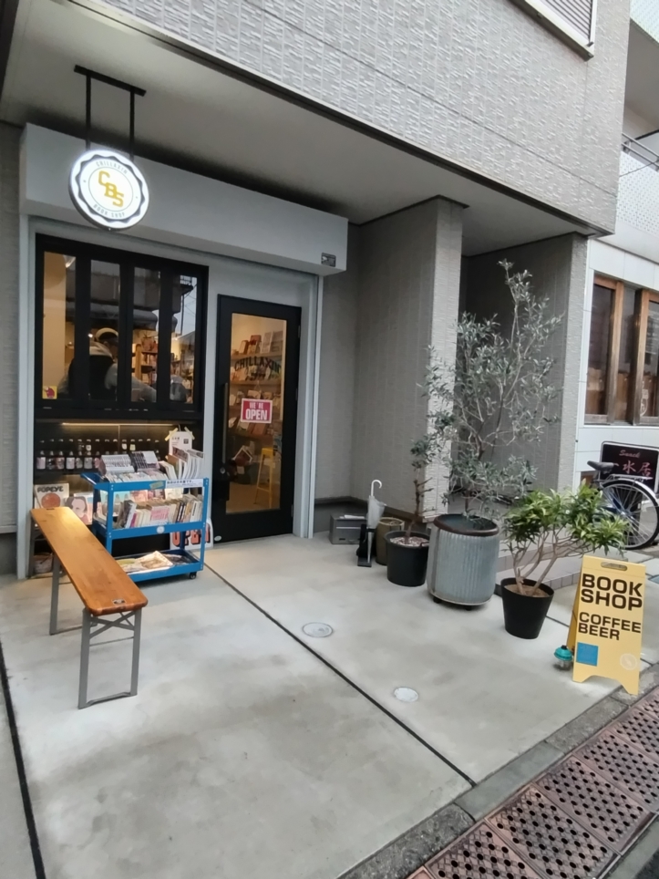 【薬師あいロード商店街】一味違う古本屋♪【Chillaxin’ Book Shop】