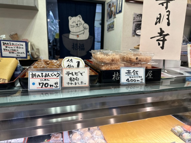 新丸子の老舗和菓子店☆【新丸子駅/菓心 桔梗屋】