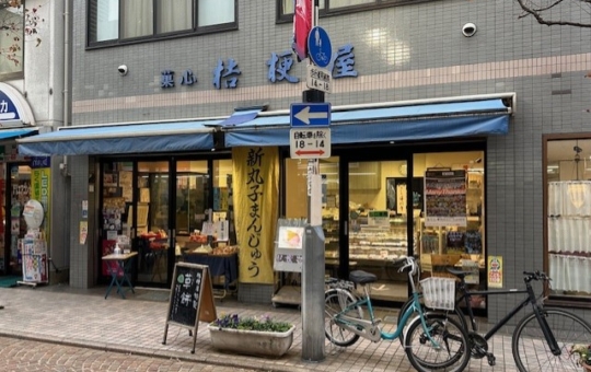 新丸子の老舗和菓子店☆【新丸子駅/菓心 桔梗屋】