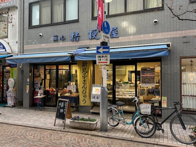 新丸子の老舗和菓子店☆【新丸子駅/菓心 桔梗屋】