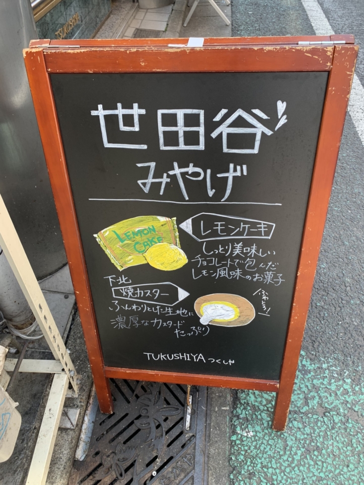 世田谷みやげ　レモンケーキ