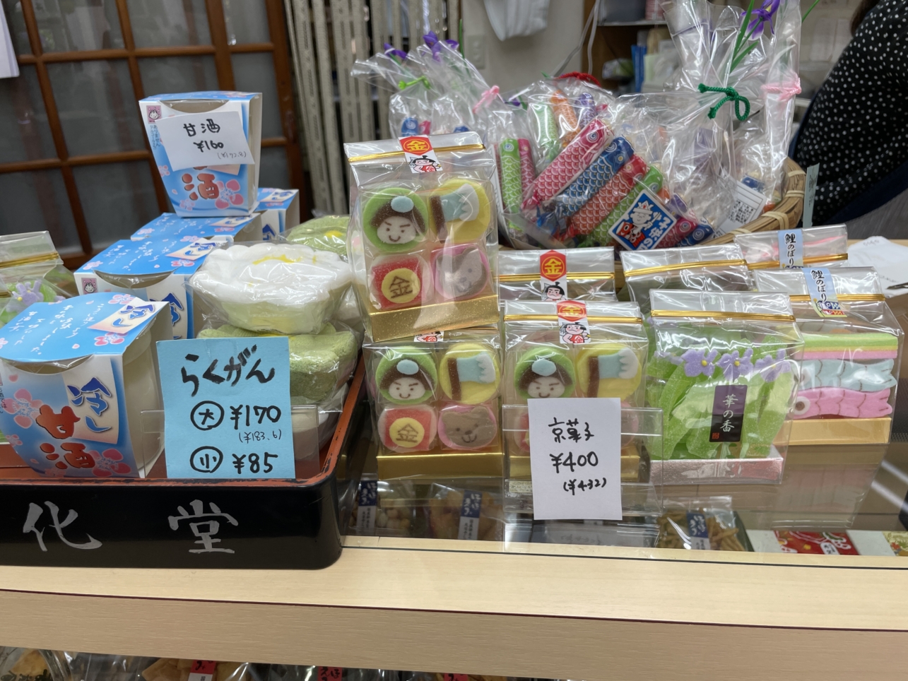 【瀬谷区】和菓子司　文化堂