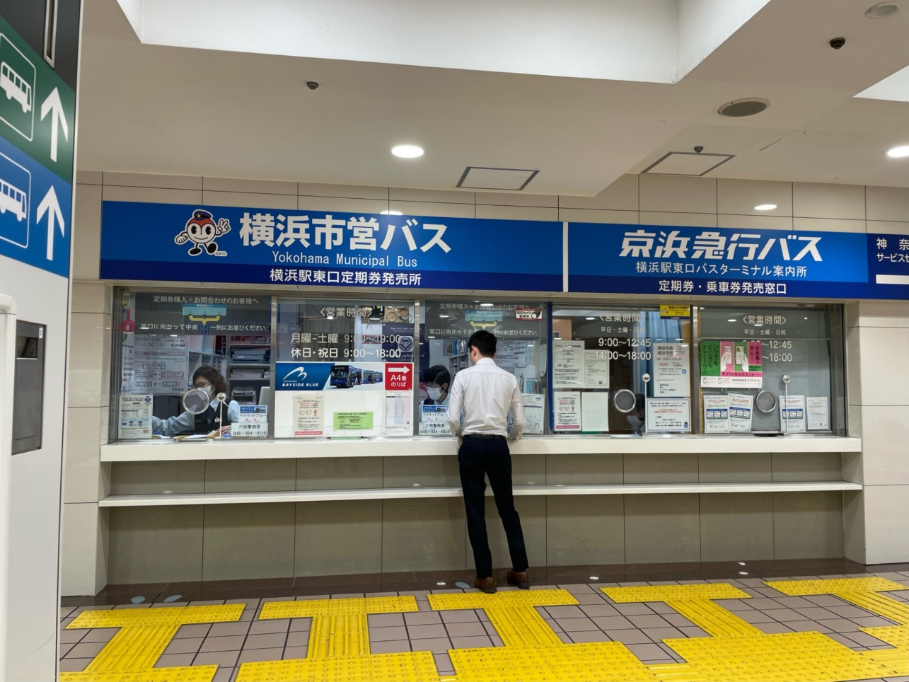 『横浜駅発着！高速バス』は有効な移動手段です