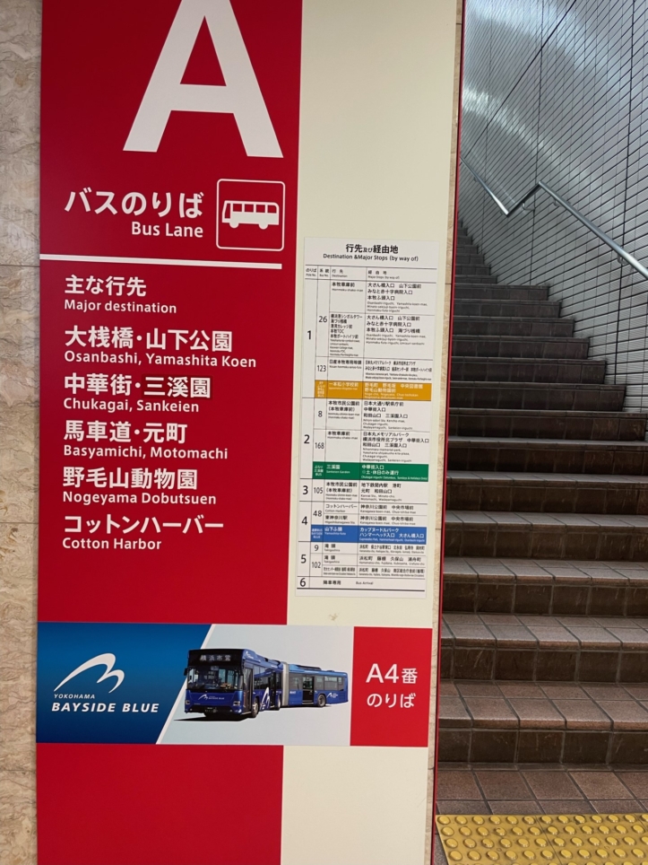 『横浜駅発着！高速バス』は有効な移動手段です