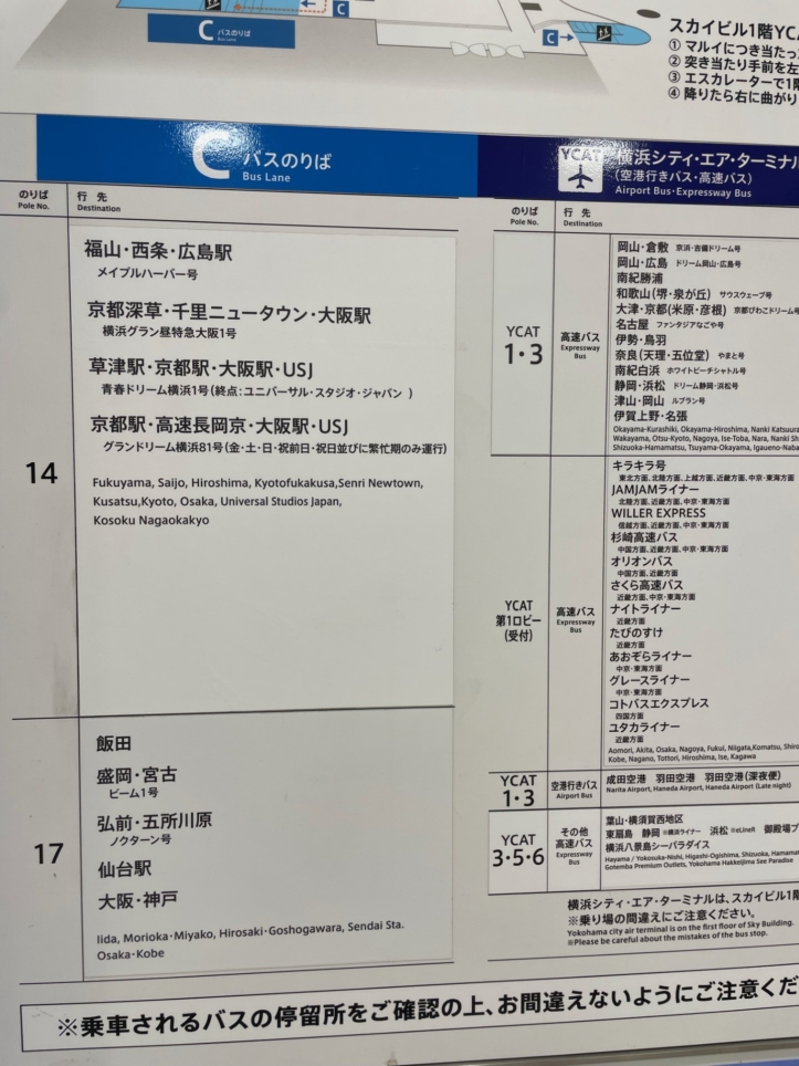 『横浜駅発着！高速バス』は有効な移動手段です