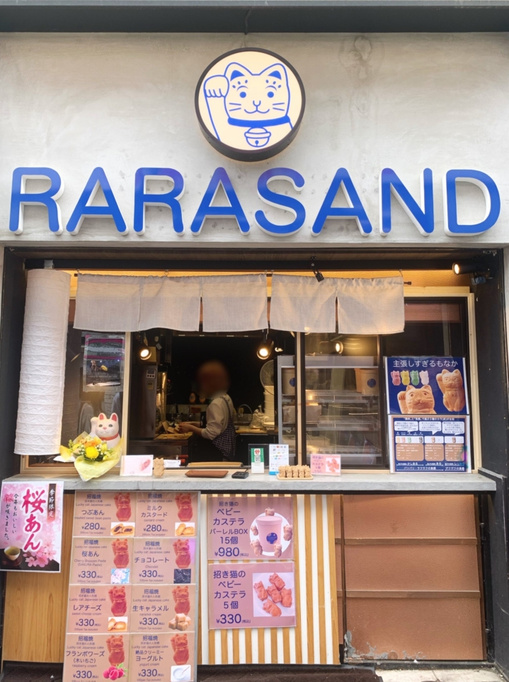 新店☆RARASAND