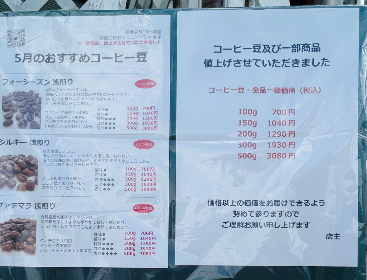 【泉区】フォレスト　自家焙煎コーヒー豆店　