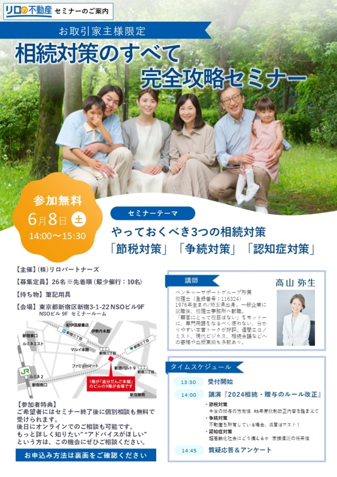＜6/8開催予定＞賃貸オーナー様向け相続基礎セミナーのお知らせ