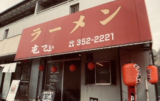 【旭区】屯てい