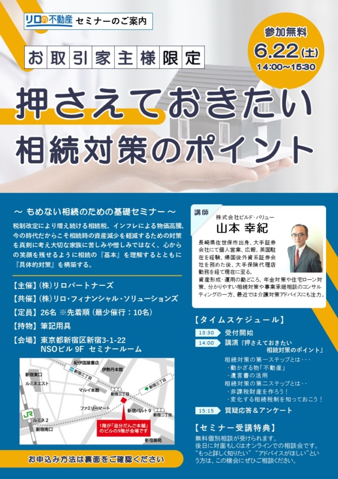 ＜6/22開催予定＞賃貸オーナー様向け相続基礎セミナーのお知らせ