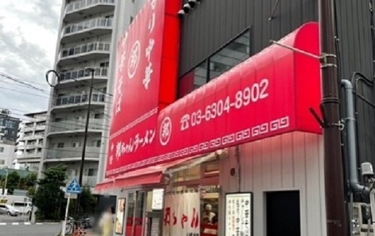 ☆中野グルメ☆邦ちゃんラーメン