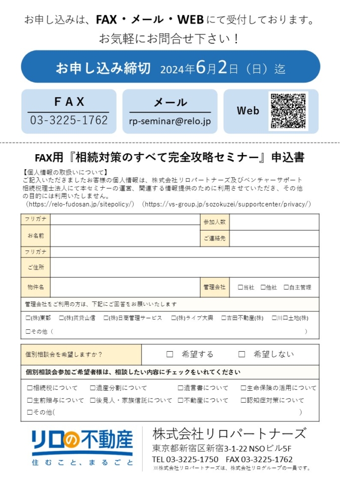 ＜6/8開催予定＞賃貸オーナー様向け相続基礎セミナーのお知らせ