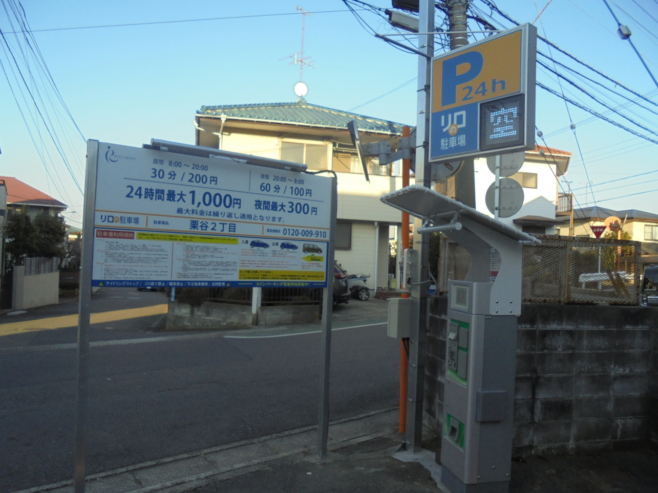 コインパーキング活用／リロの駐車場　栗谷2丁目をOPEN
