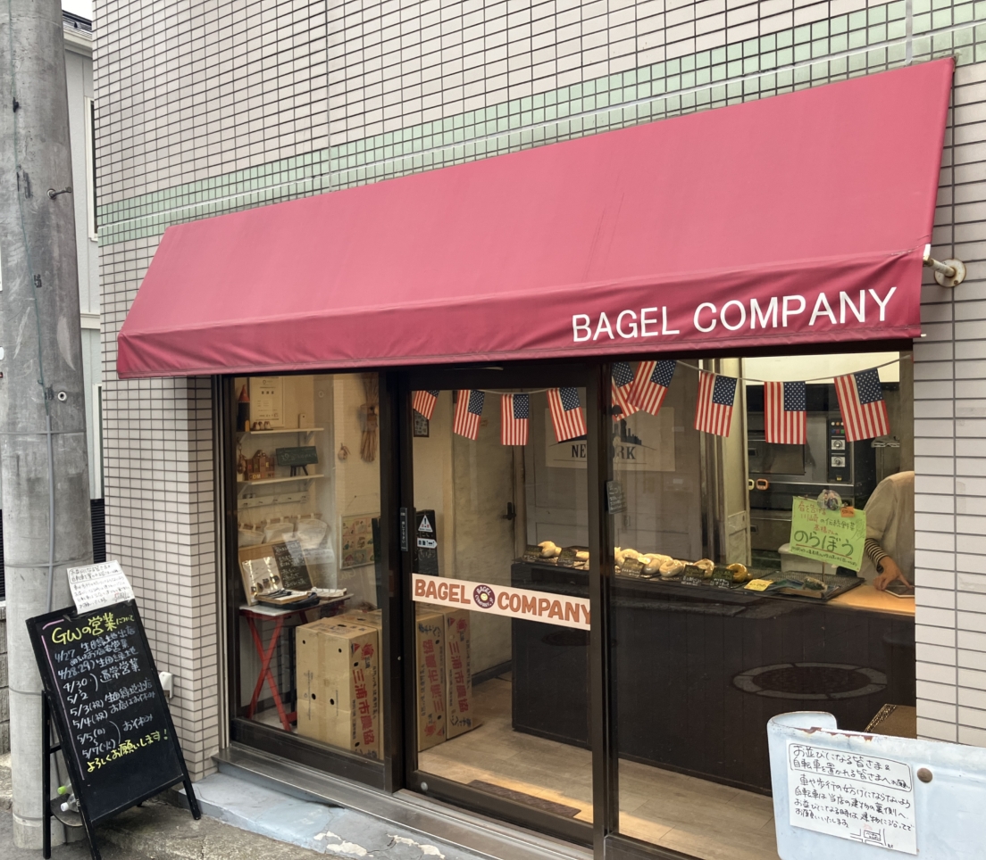 地元の野菜や果物を使った、旬をお届けするベーグル屋さん／BAGEL COMPANY