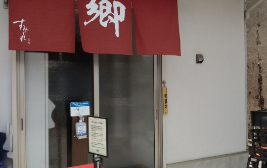 人気のラーメン店🍜　【鶴間】　　