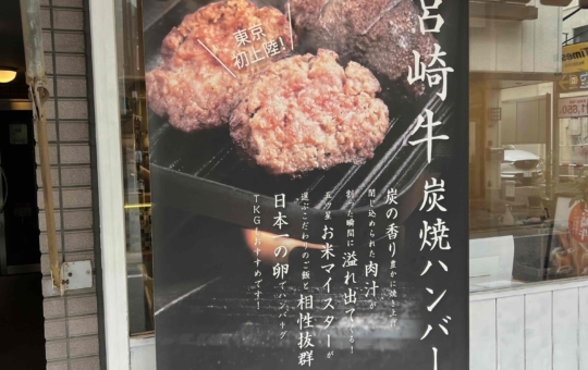 宮崎牛★噂のわがままハンバーグ★