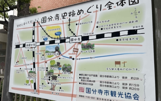 ☆国分寺史跡めぐり☆