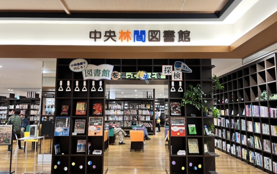 中央林間図書館