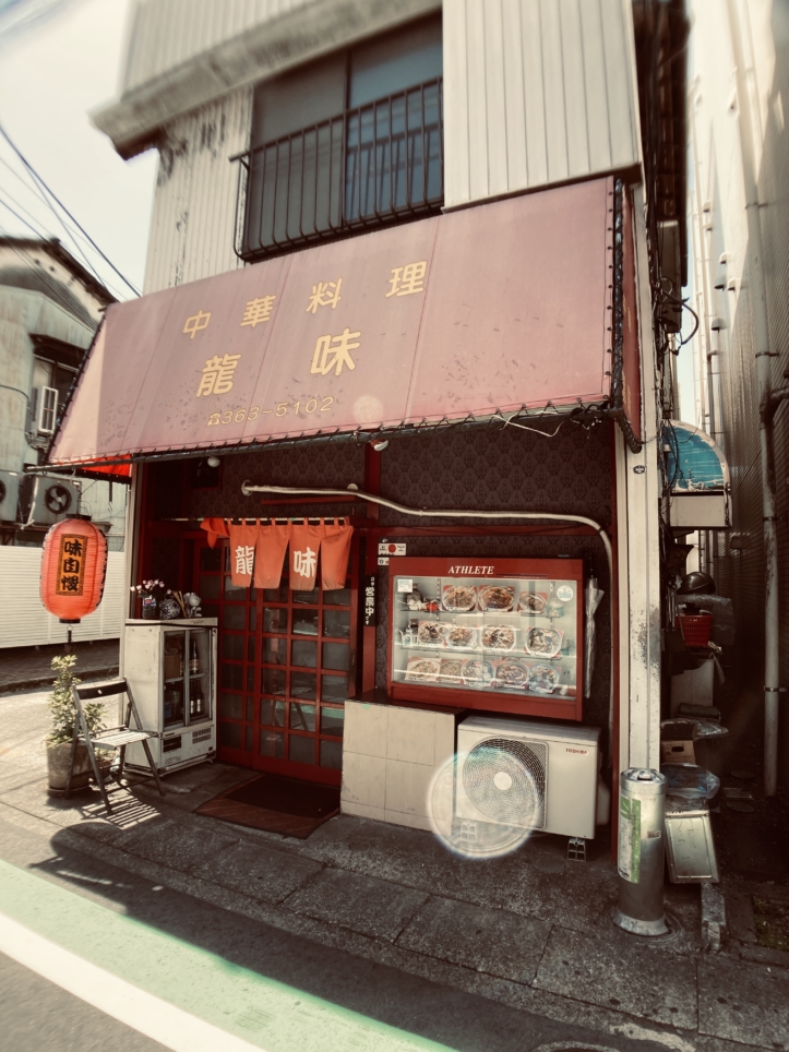 【旭区】龍味