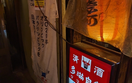 【グルメ】ディープな吉祥寺の名店　美舟　